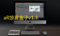 aR惊喜盒子v1.3.3
